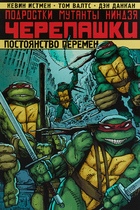 Teenage Mutant Ninja Turtles. The constancy of change