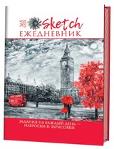 Daily tasks: sketches and drawings. Sketch diary (London)
