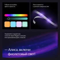 LED strip Yandex