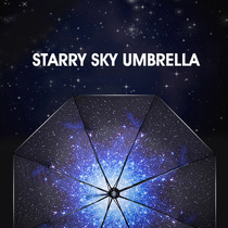 Звёздный зонтик