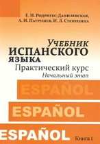 Spanish textbook