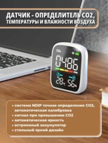 Датчик CO2