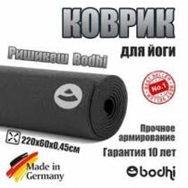 Коврик для йоги