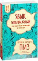 Язык телодвижений