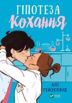 Love hypothesis