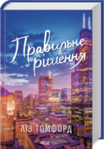 Правильные решения. Место ветров