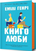 Книголюбы