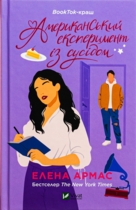 American neighbor experiment