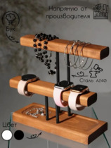 Подставка для браслетов