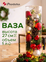 Новогодняя ваза