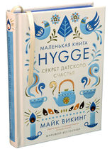 Hygge. The secret of Danish happiness
