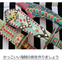 Пиратский меч