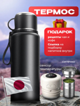Thermos for tea