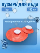 Ice pack