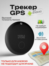 GPS трекер