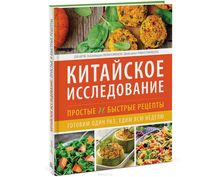 Китайское исследование