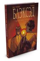 Blacksad. Book 2