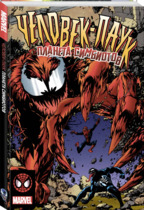 Comics Spider-Man. Planet of the Symbiotes