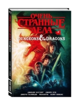 Comics Stranger Things and Dungeons & Dragons