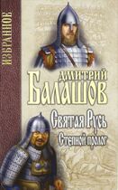 Книги Балашова