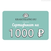 Сертификат КрасоткаПро