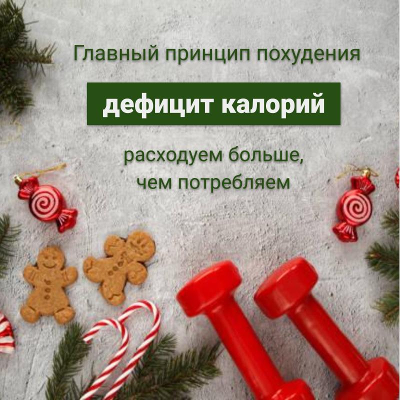главный принцип похудения дефицит калорий