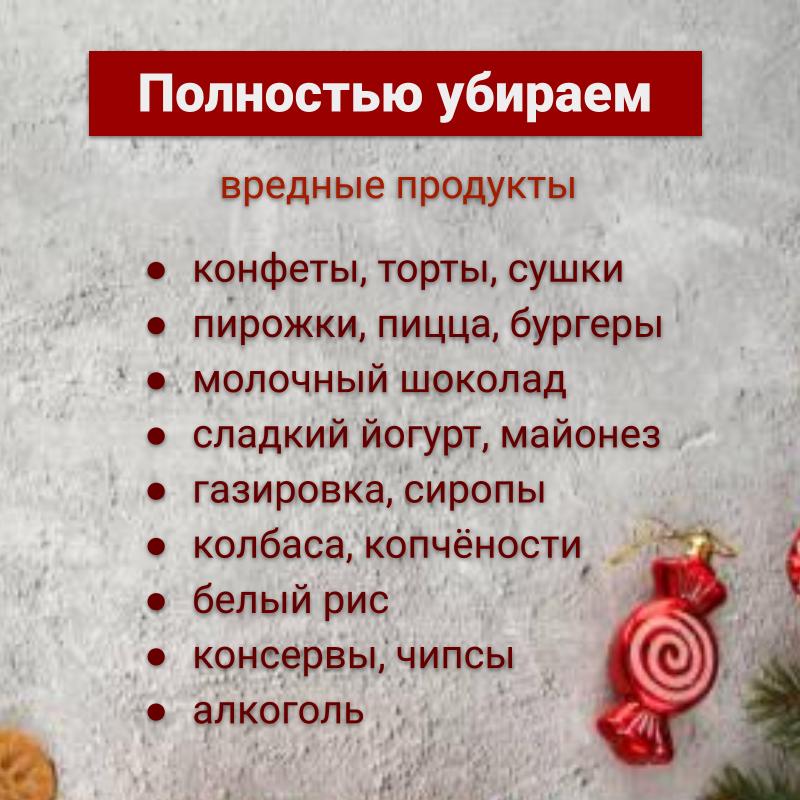 вредные продукты для похудения