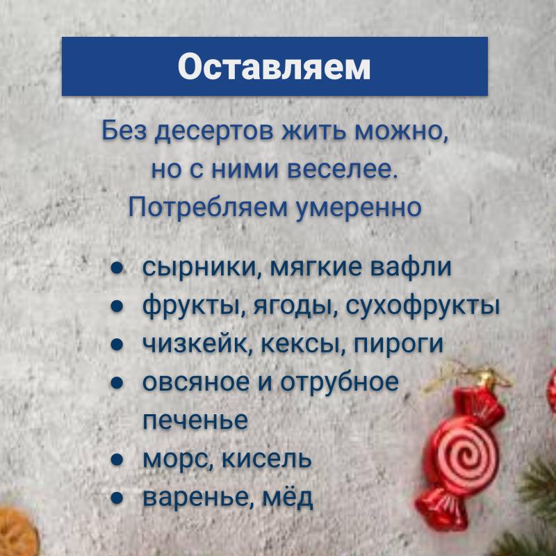 какие десерты можно есть во время похудения