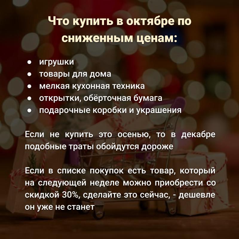 снижение цен в октябре
