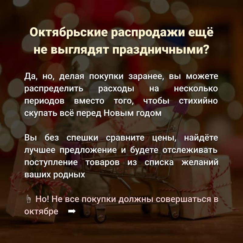 новогодние распродажи в октябре