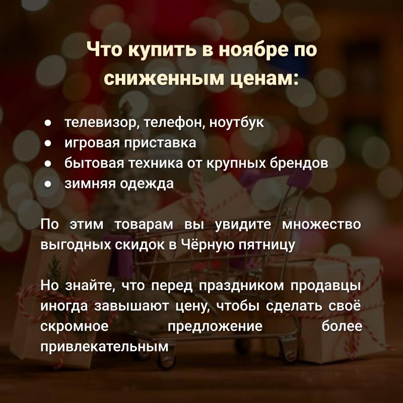 снижение цен в ноябре