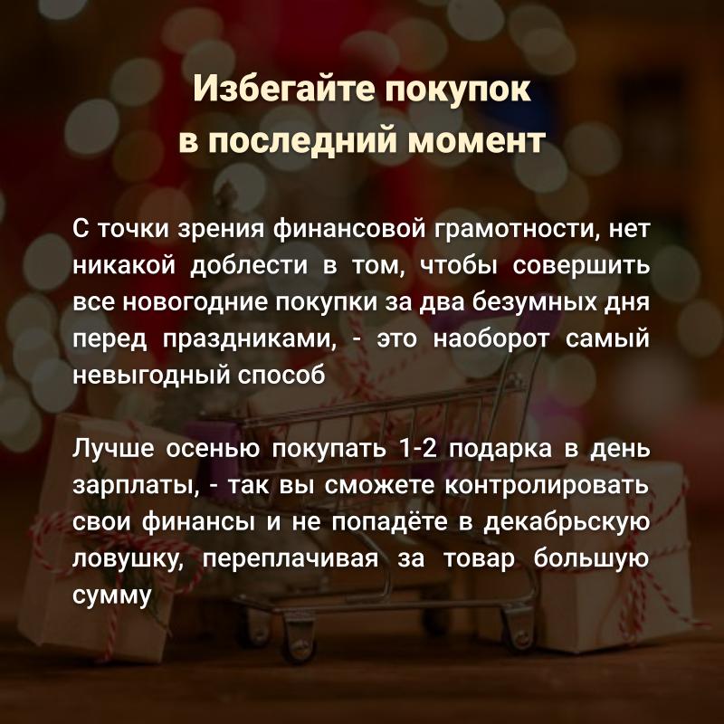 покупки в последний момент не выгодны
