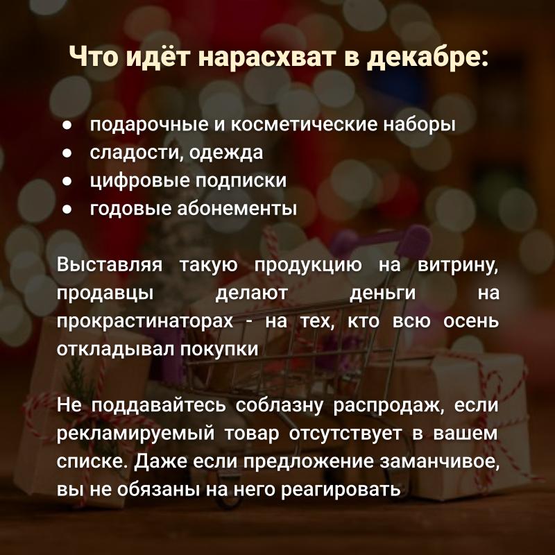 ходовые товары в декабре