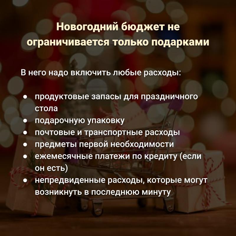 как составить новогодний бюджет