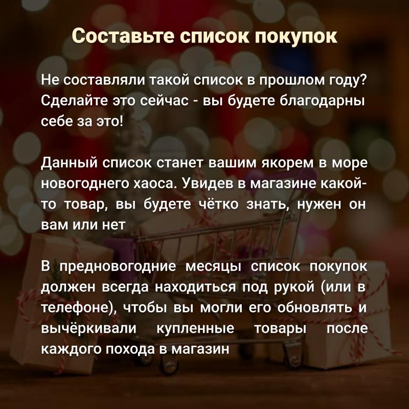 новогодний список покупок