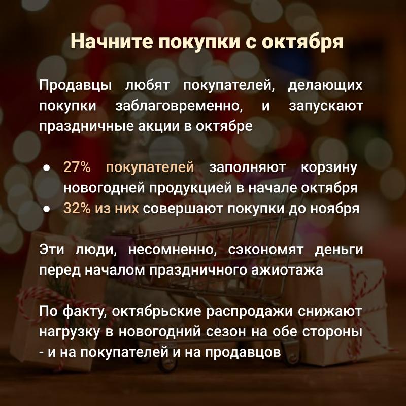 новогодний шопинг в октябре