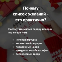 Почему важно составлять список желаний
